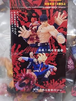 Amazon.co.jp: 北斗の拳 バイオレンスヴィネット 全種セット